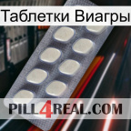 Таблетки Виагры 08